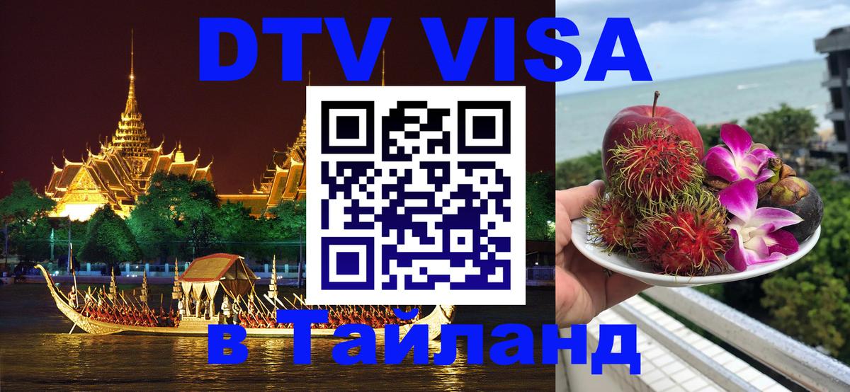 Visa в Таиланд 